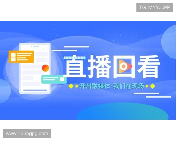 电视直播回放功能全面解析与使用指南